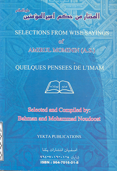 selections from wise sayings of amirul mominin a s منتخب نصايح نهج البلاغه