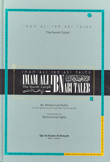 imam ali ibn abi taleb the fourth caliph الامام علي بن ابي طالب رابع الخلفاء الراشدين