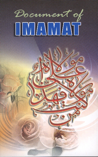 document of imamat سند امامت
