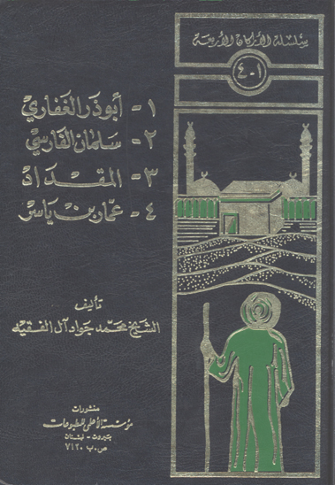 سلسله الاركان الاربعه 3 مقداد