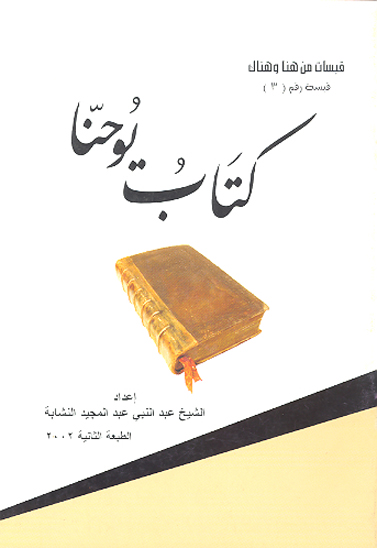 كتاب يوحنا