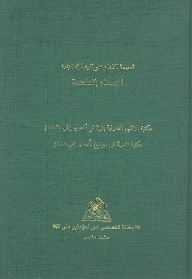 قصيده الامام علي كرم الله وجهه المسماه بالملحمه نسخه عكسي