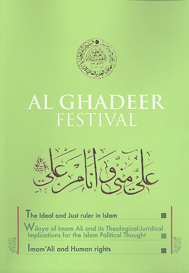 al ghadeer first world festival