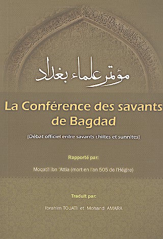 la conferece des savants de baghdad debat officiel entre savants chiites et sunnites موتمرعلماء