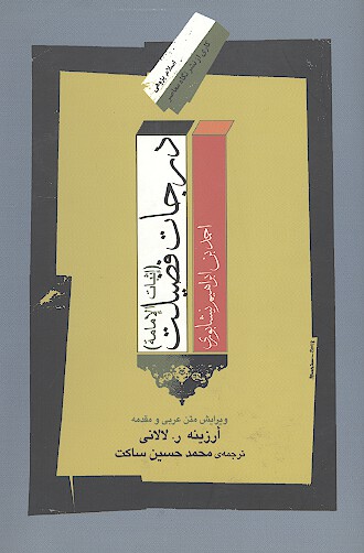 درجات فضيلت رهبري مسلمانان از نگاه فاطميان