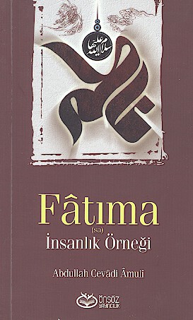 fatima s a insanlik ornegi حضرت فاطمه عليهاالسلام انسان برجسته