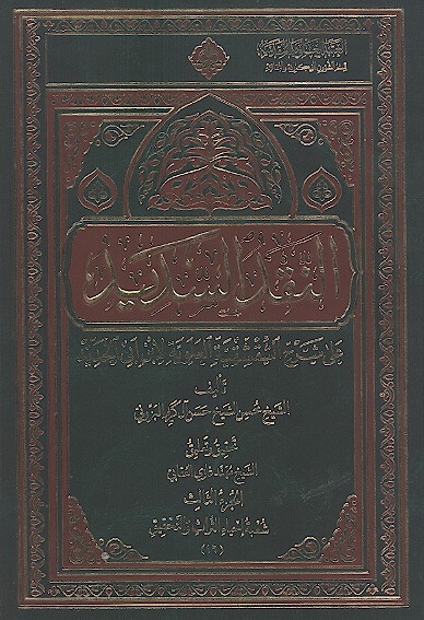 النقد السديد علي شرح الشقشقيه العلويه لابن ابي الحديد ج 2