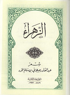 الزهراء