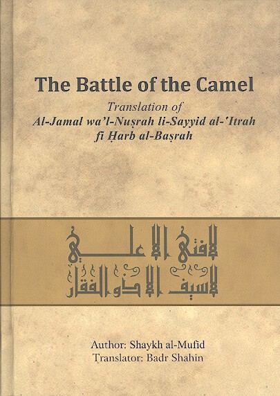the battle of the camel الجمل والنصره سيد العتره في حرب البصره انگليسي