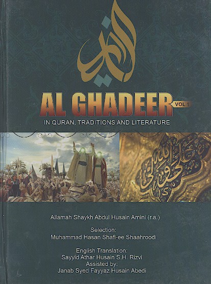 al ghadeer selections vol 1 خلاصه الغدير