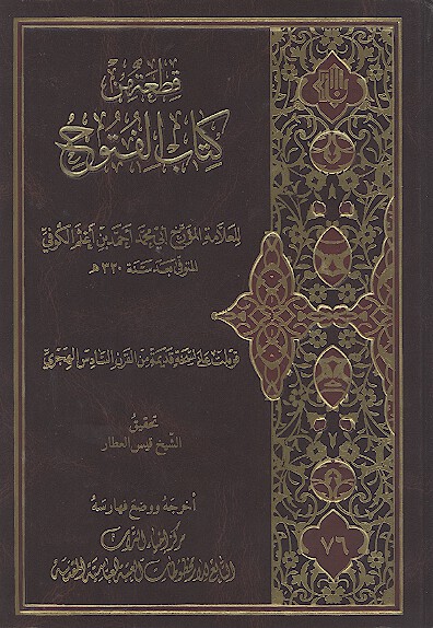 قطعه من كتاب الفتوح