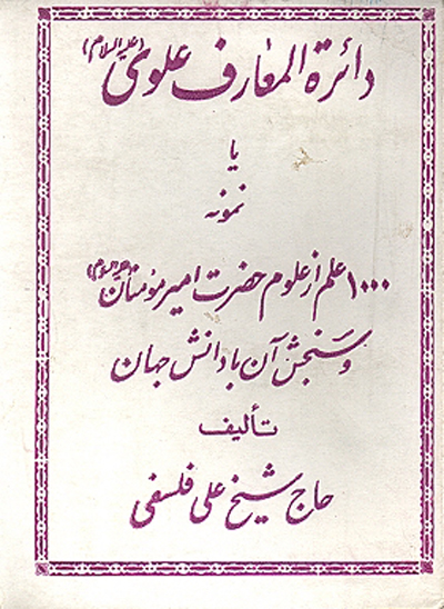 دايره المعارف علوي ج 15 و 16