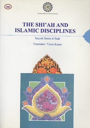 the shi ah and islamic disciplines الشيعه و فنون الاسلام