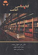 كتاب شناسي امامت