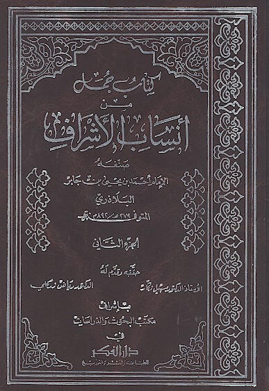 كتاب جمل من انساب الاشراف ج 02 و 03