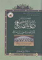 نفحات بيانيه من دعاء الصباح لاميرالمومنين علي بن ابي طالب عليه السلام