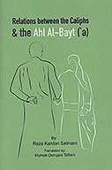 relations between the caliphs the ahl al bayt a