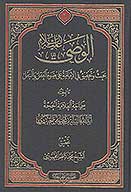 الوصي عليه السلام بحث وتحقيق في الامامه علي ضوء العقل والنقل