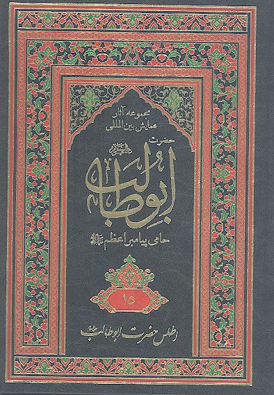 مجموعه آثارهمایش بین المللی حضرت ابوطالب علیه‌السلام حامی پیامبر اعظم صلی‌الله‌علیه‌وآله (ج. 15: اطلس حضرت ابوطالب  علیه‌السلام 2)